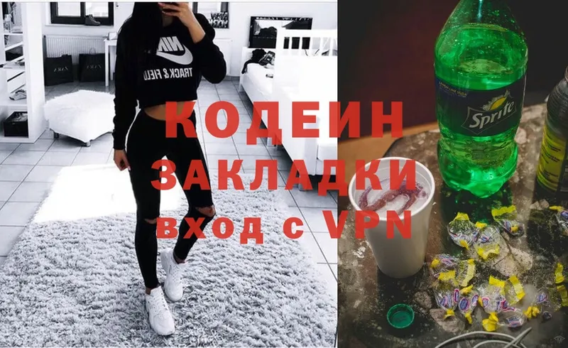 Кодеин Purple Drank  как найти   Киселёвск 